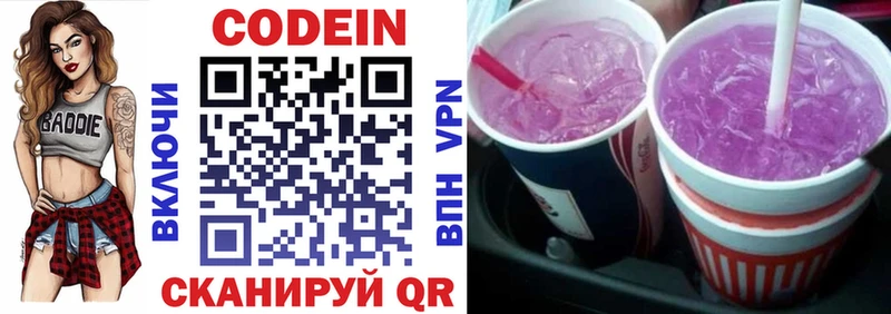 цена наркотик  Комсомольск-на-Амуре  Codein Purple Drank 